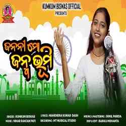 Janani Mo Janmabhumi